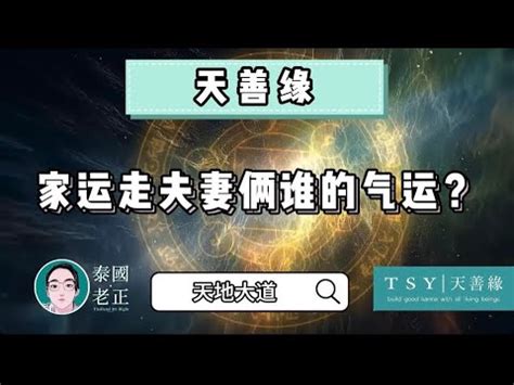 家運是什麼|家運指的是什麼？家運和國運哪個更重要？